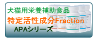 �u���芈������Fraction�vAPA�V���[�Y
