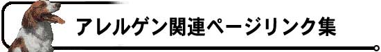�A�����Q���֘A�y�[�W�����N�W