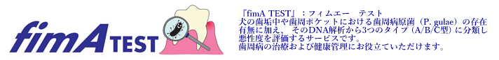 スペクトラムラボジャパン『fimA TEST』：実施病院一覧